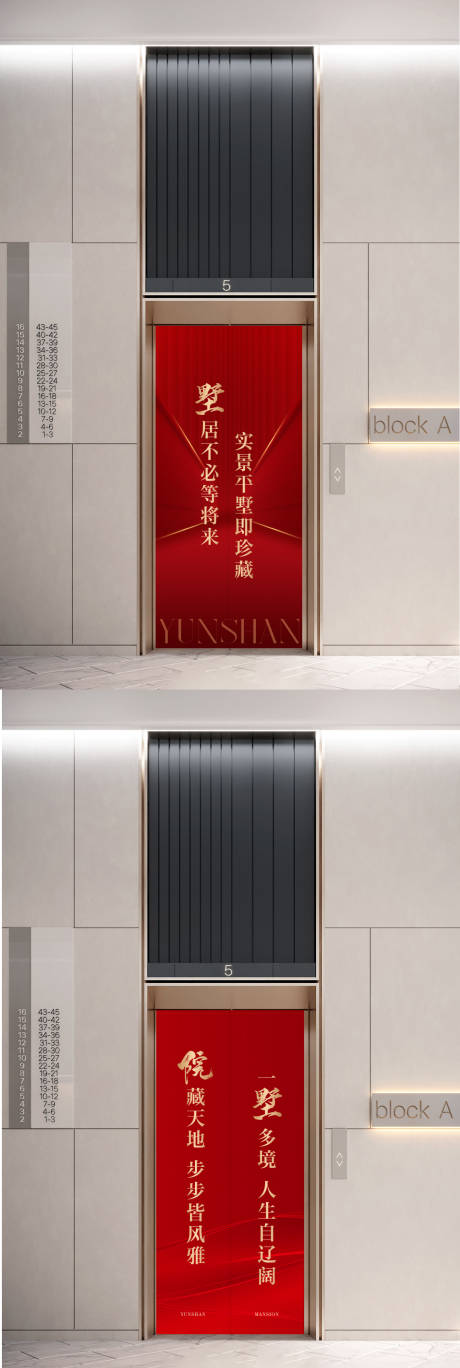 源文件下载【享设计】搜索编号：54240036596279331【地产红色开盘电梯贴海报】