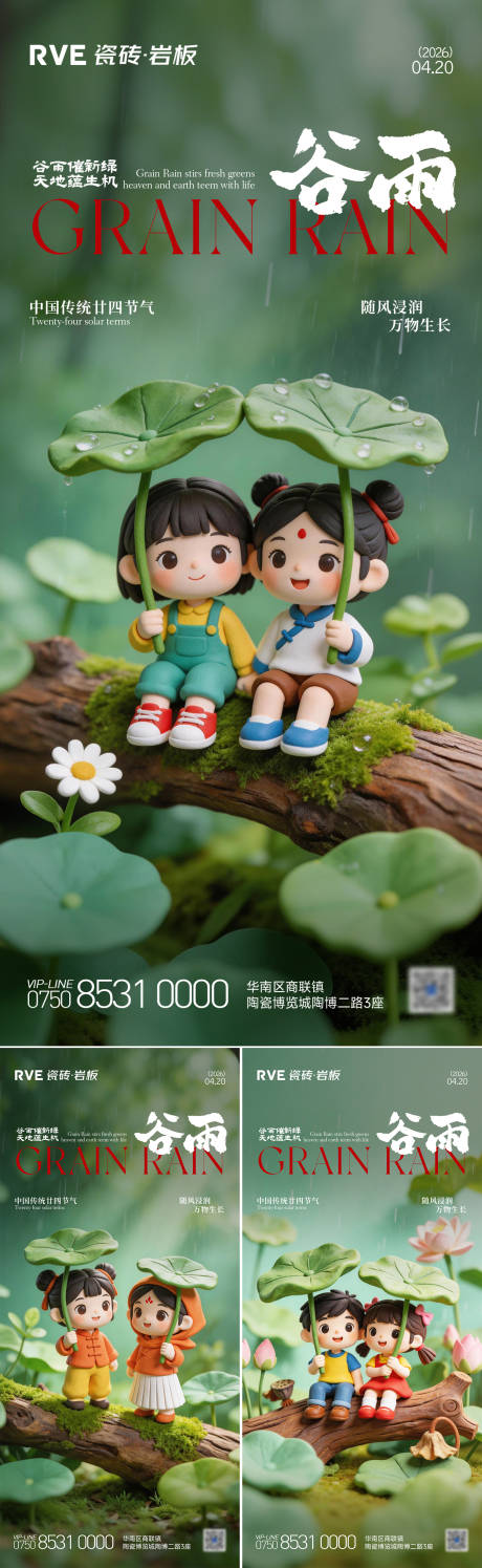 源文件下载【享设计】搜索编号：26370036302769598【谷雨系列海报 】