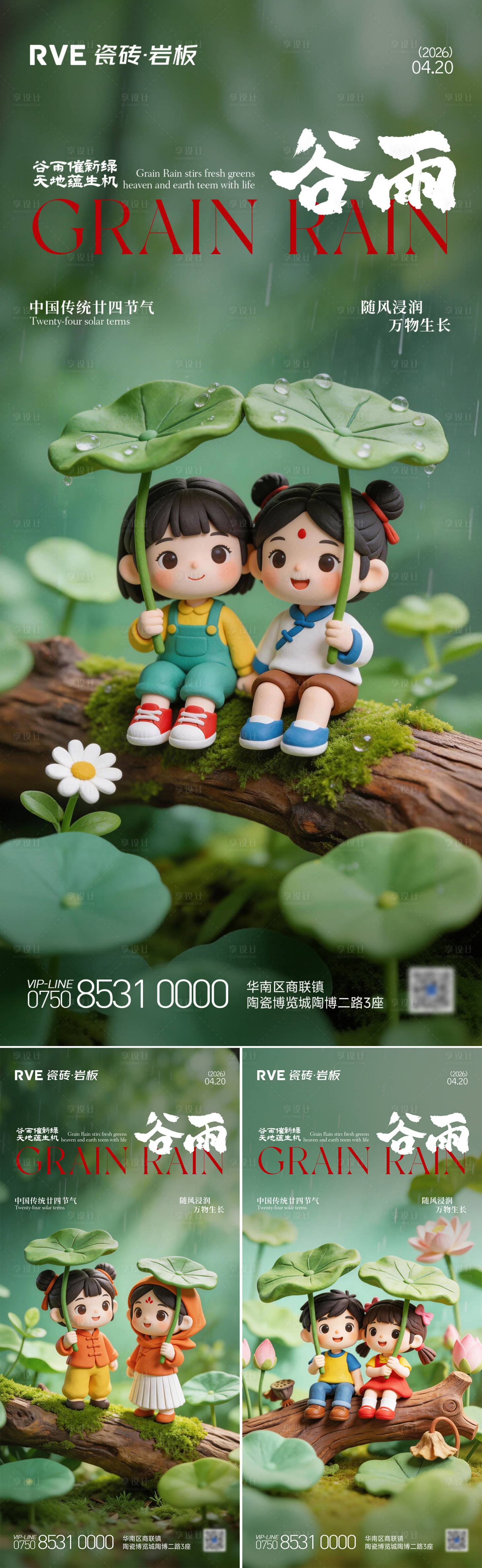 源文件下载【享设计】搜索编号：26370036302769598【谷雨系列海报 】