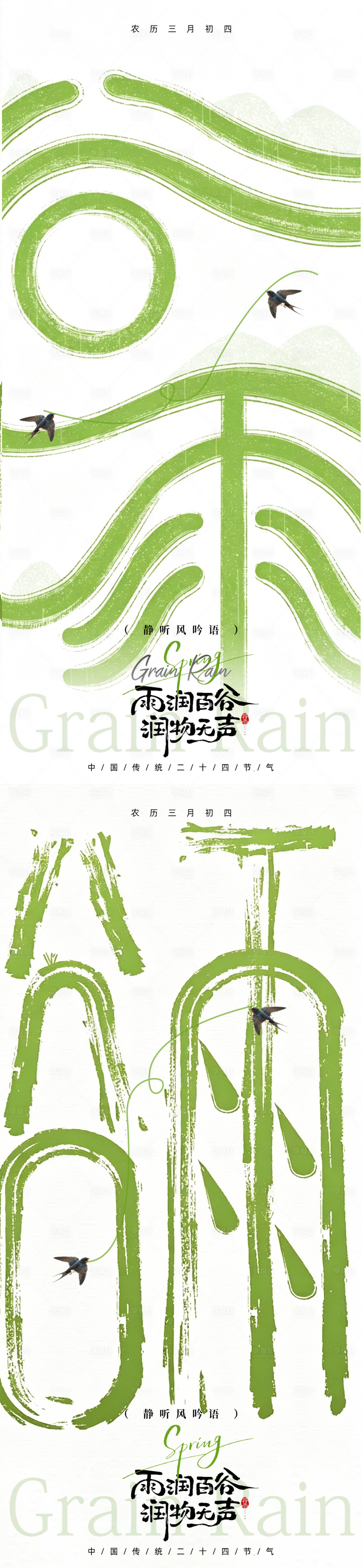 源文件下载【享设计】搜索编号：37630036349158592【谷雨节气海报设计】
