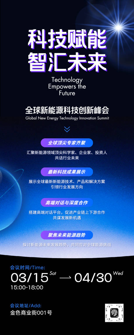 源文件下载【享设计】搜索编号：83680036285489736【蓝黑色渐变科技现代风长图】