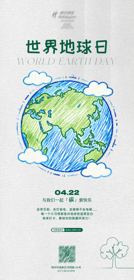 源文件下载【享设计】搜索编号：55160036490361794【世界地球日宣传海报】