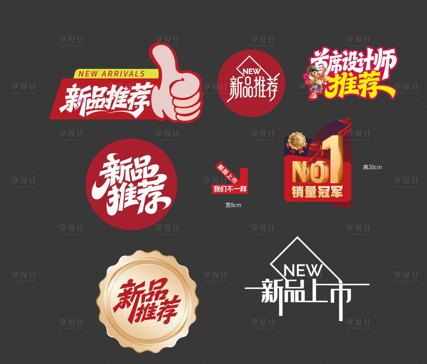 源文件下载【享设计】搜索编号：19580036291276822【新品推荐贴纸手举牌】
