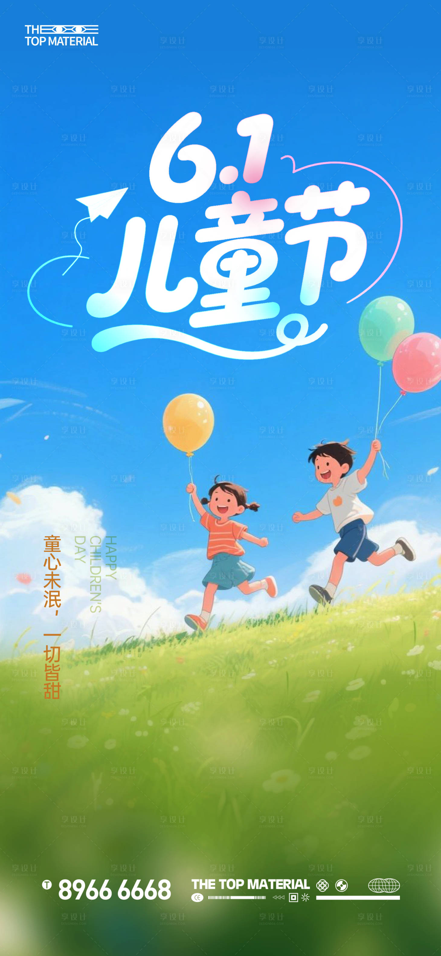 源文件下载【享设计】搜索编号：98140036616719613【儿童节卡通插画海报】