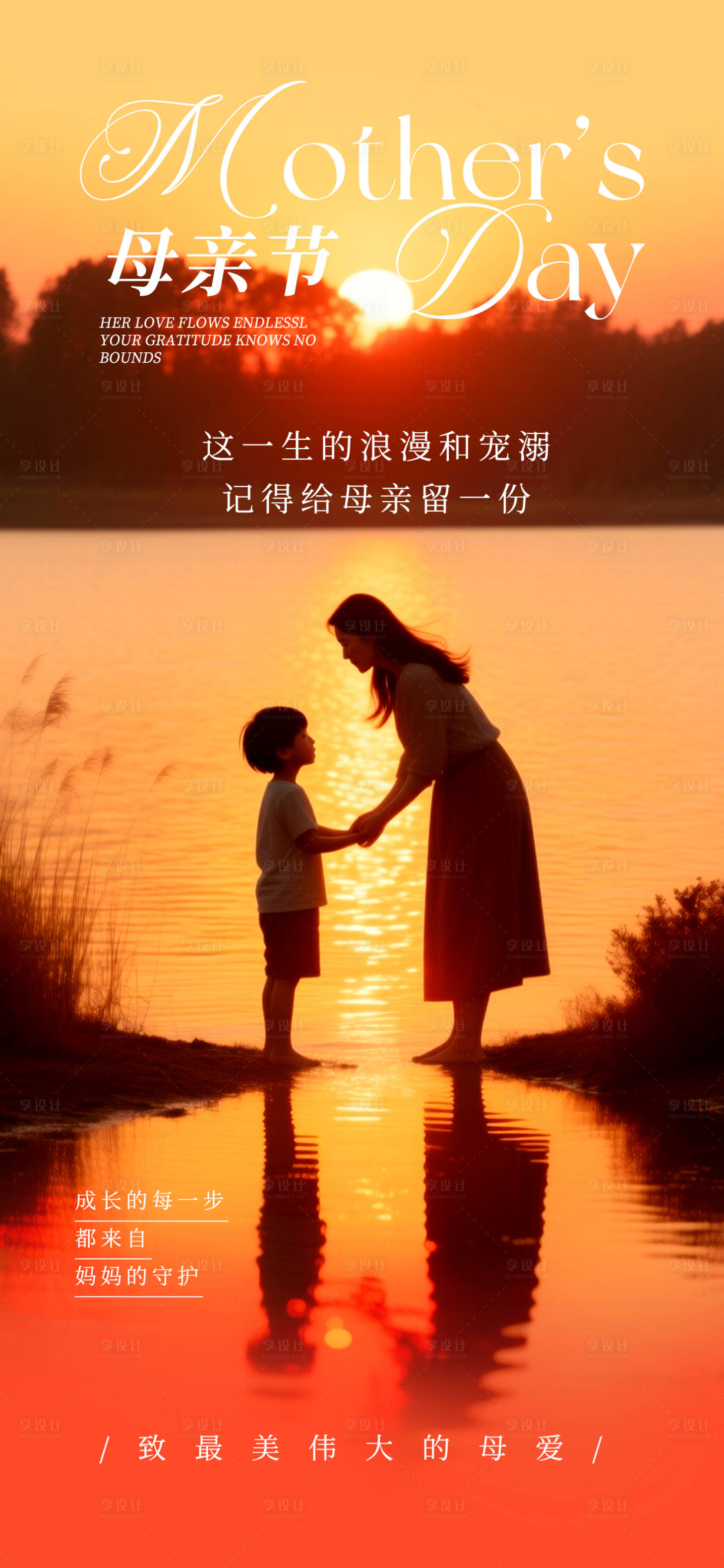源文件下载【享设计】搜索编号：42920036415471049【母亲节节日祝福海报】