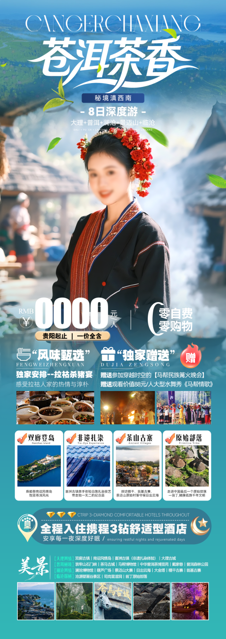 源文件下载【享设计】搜索编号：91860036363689168【苍洱茶香大理普洱澜沧景迈山临沧8日】