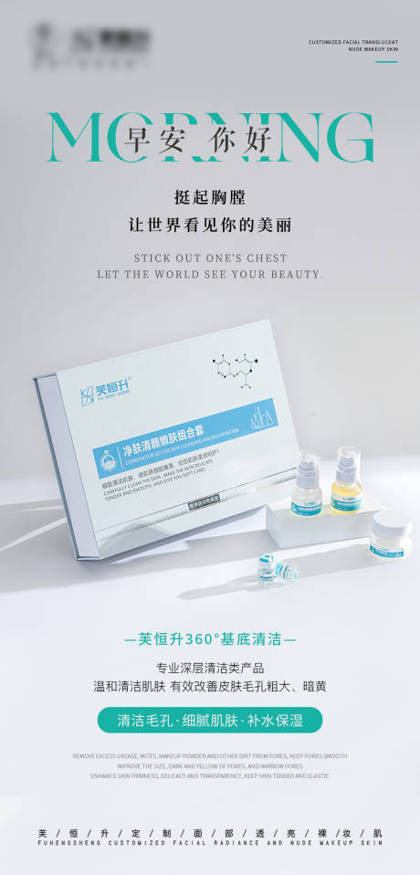 源文件下载【享设计】搜索编号：38850036543795262【美业早安产品海报】