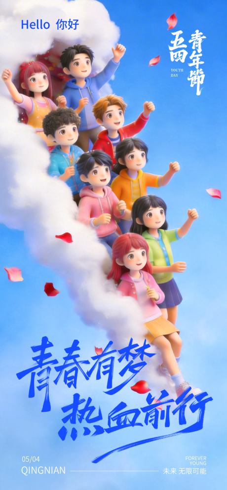 源文件下载【享设计】搜索编号：32340036204815570【五四青年节3D海报】