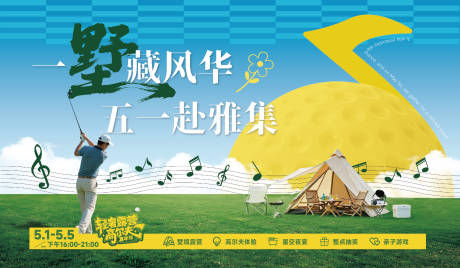 源文件下载【享设计】搜索编号：76130036593674750【五一嘉年华主画面】