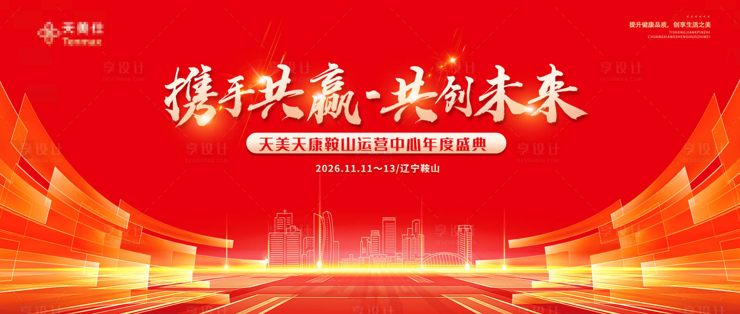 源文件下载【享设计】搜索编号：57670036392984244【会议背景主KV主背景主画面LED主屏】