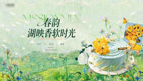源文件下载【享设计】搜索编号：96810036635809169【蛋糕活动背景板】