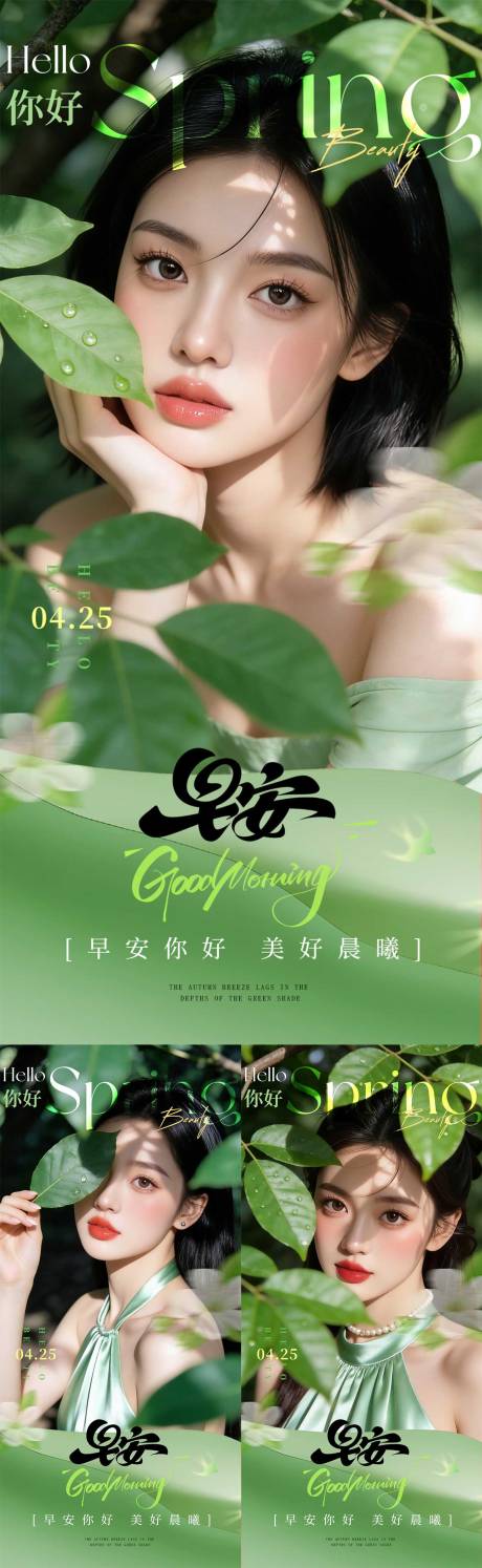 源文件下载【享设计】搜索编号：30220036451887152【早安医美美业早安图】