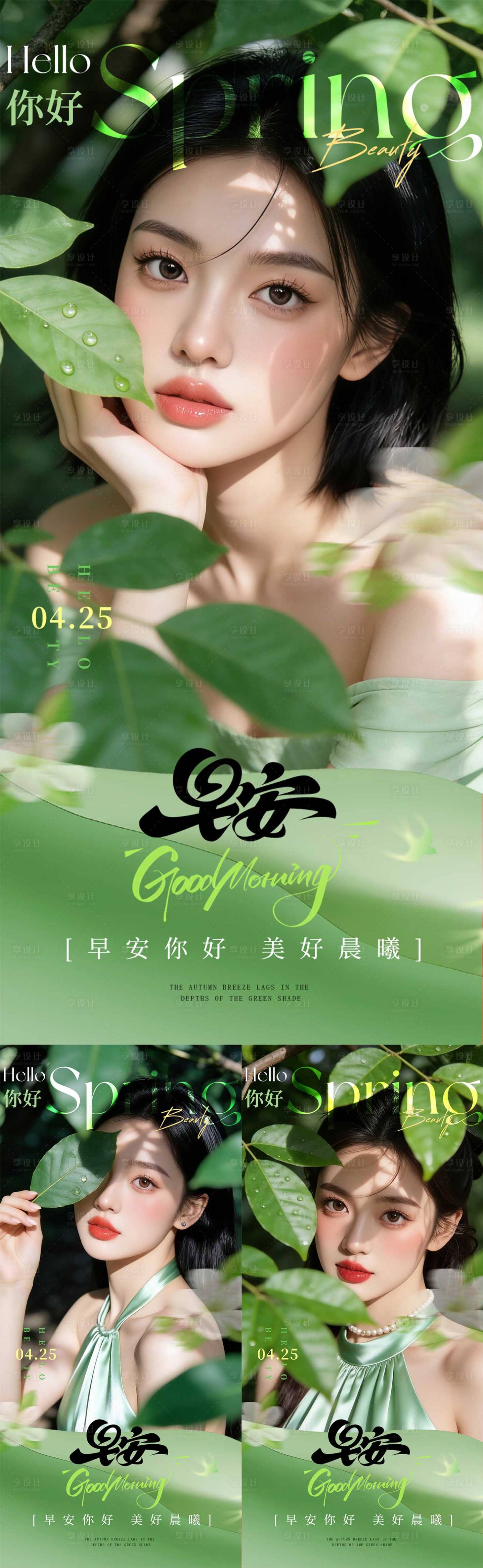 源文件下载【享设计】搜索编号：30220036451887152【早安医美美业早安图】