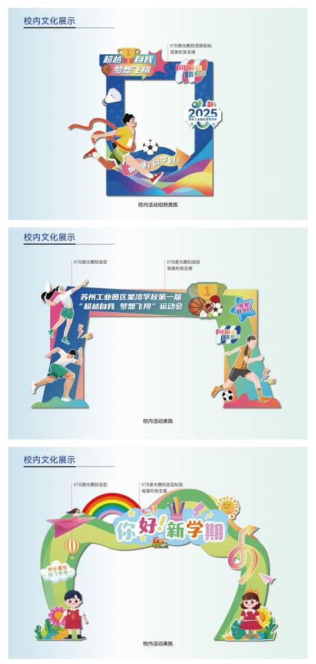 源文件下载【享设计】搜索编号：15730036517523707【校园活动美陈 】