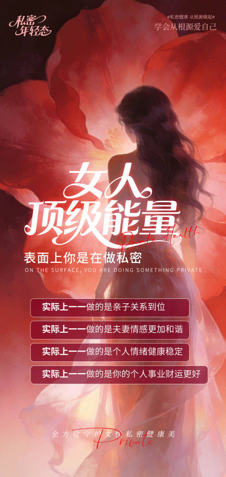 源文件下载【享设计】搜索编号：84760036376908407【女人的顶级能量】