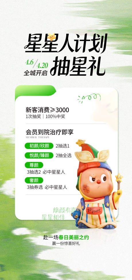 源文件下载【享设计】搜索编号：57910036362018320【医美卡通绿色清新星星人海报】