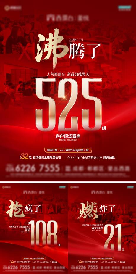 源文件下载【享设计】搜索编号：76860036512199290【人气热销海报】