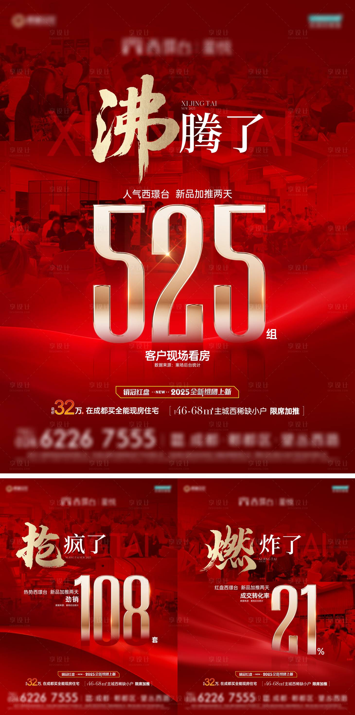 源文件下载【享设计】搜索编号：76860036512199290【人气热销海报】