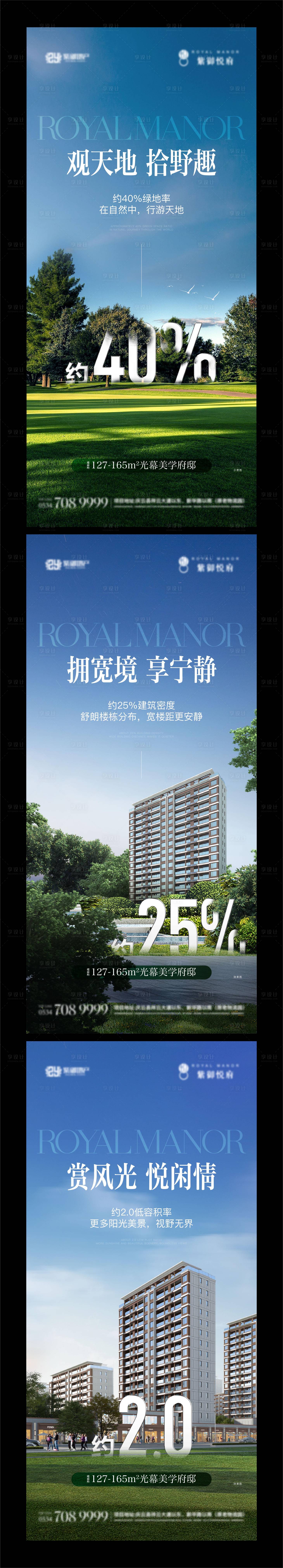 源文件下载【享设计】搜索编号：15560036573202797【地产园林价值点系列单图】