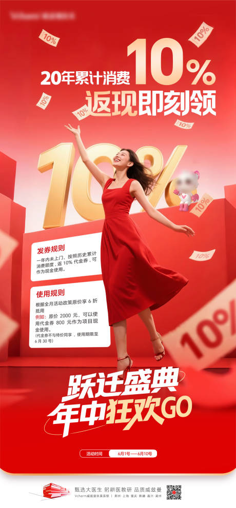 源文件下载【享设计】搜索编号：16720036415122154【医美返现活动海报】