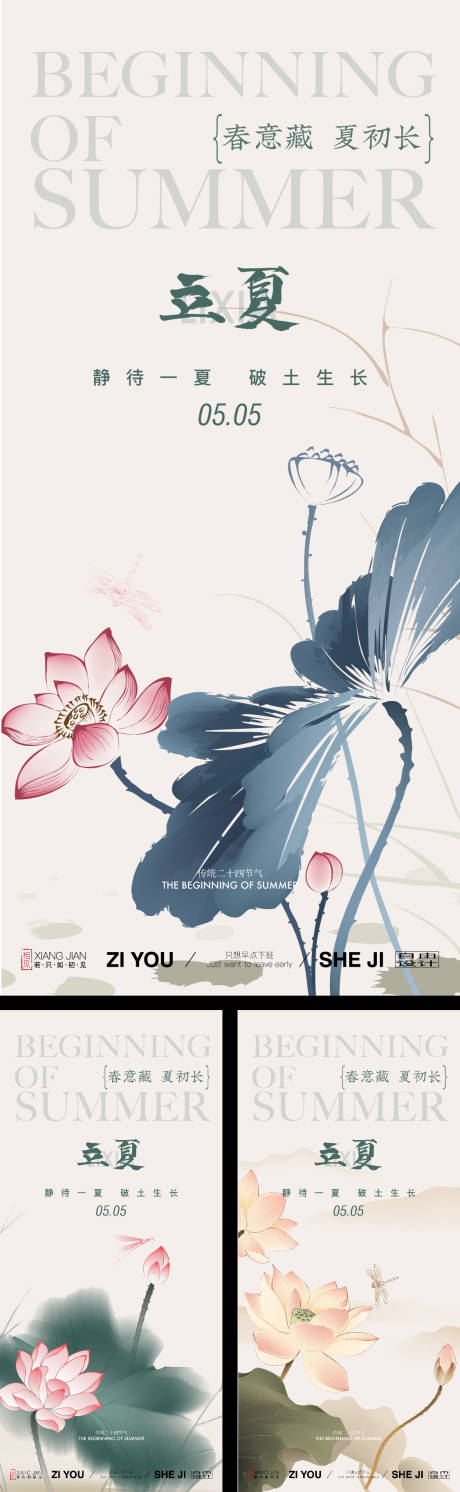 源文件下载【享设计】搜索编号：20270036337109369【立夏节气系列稿】