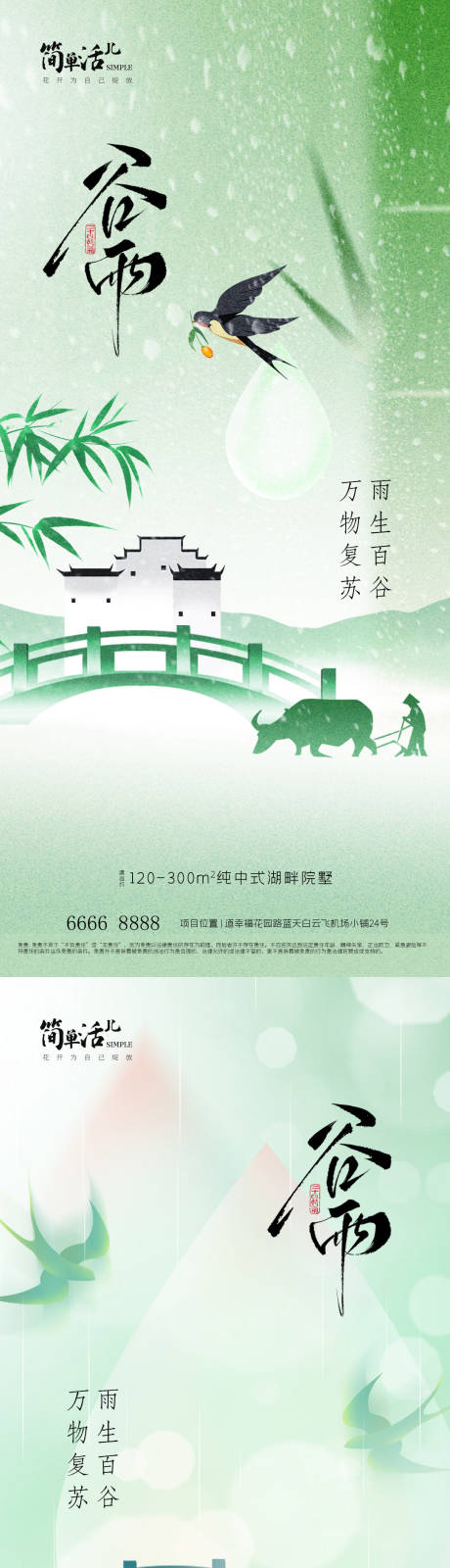 源文件下载【享设计】搜索编号：78910036354966720【地产谷雨海报】