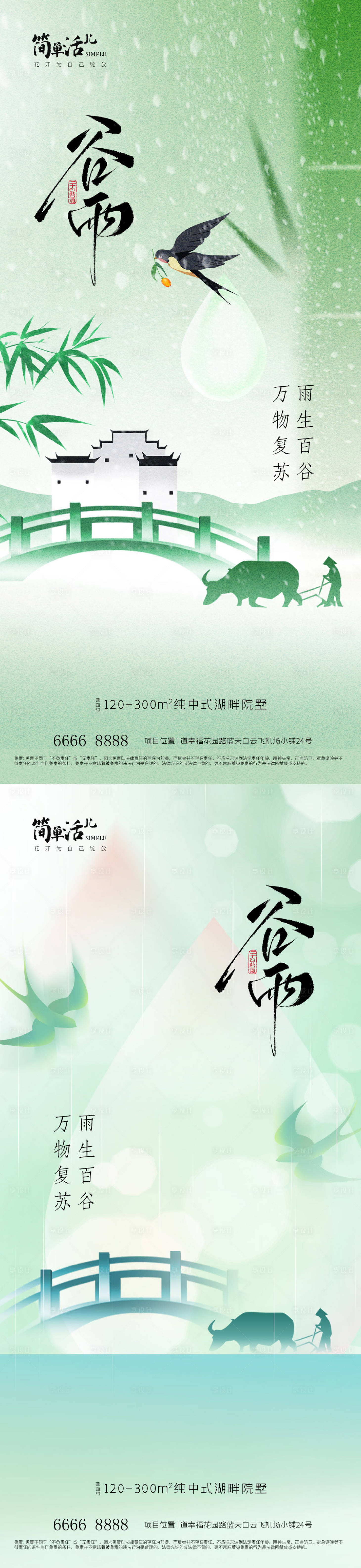 源文件下载【享设计】搜索编号：78910036354966720【地产谷雨海报】