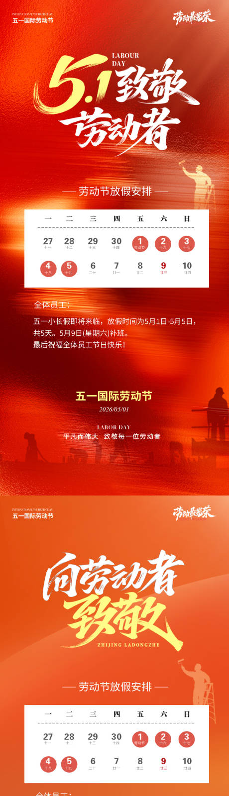 源文件下载【享设计】搜索编号：68740036445578160【劳动节放假通知海报】