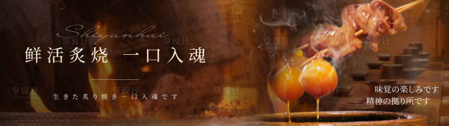 源文件下载【享设计】搜索编号：20230036234059316【烧鸟品牌主推】