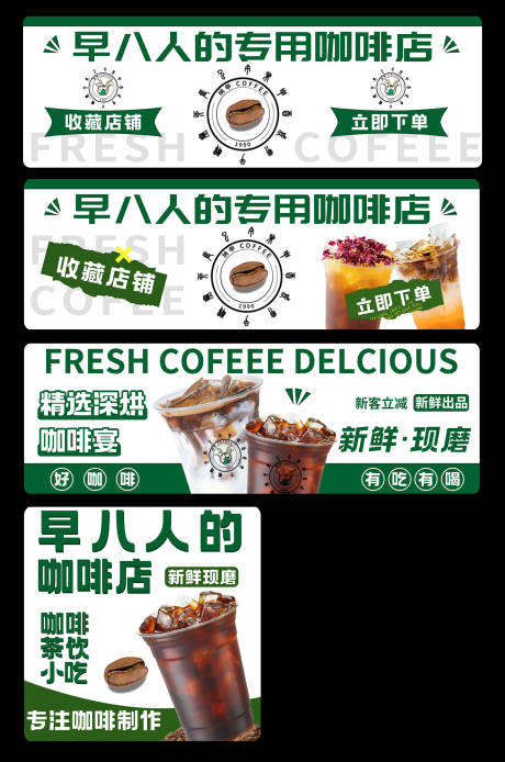 源文件下载【享设计】搜索编号：58970036330771408【咖啡饮品奶茶外卖三件套头像海报店招】
