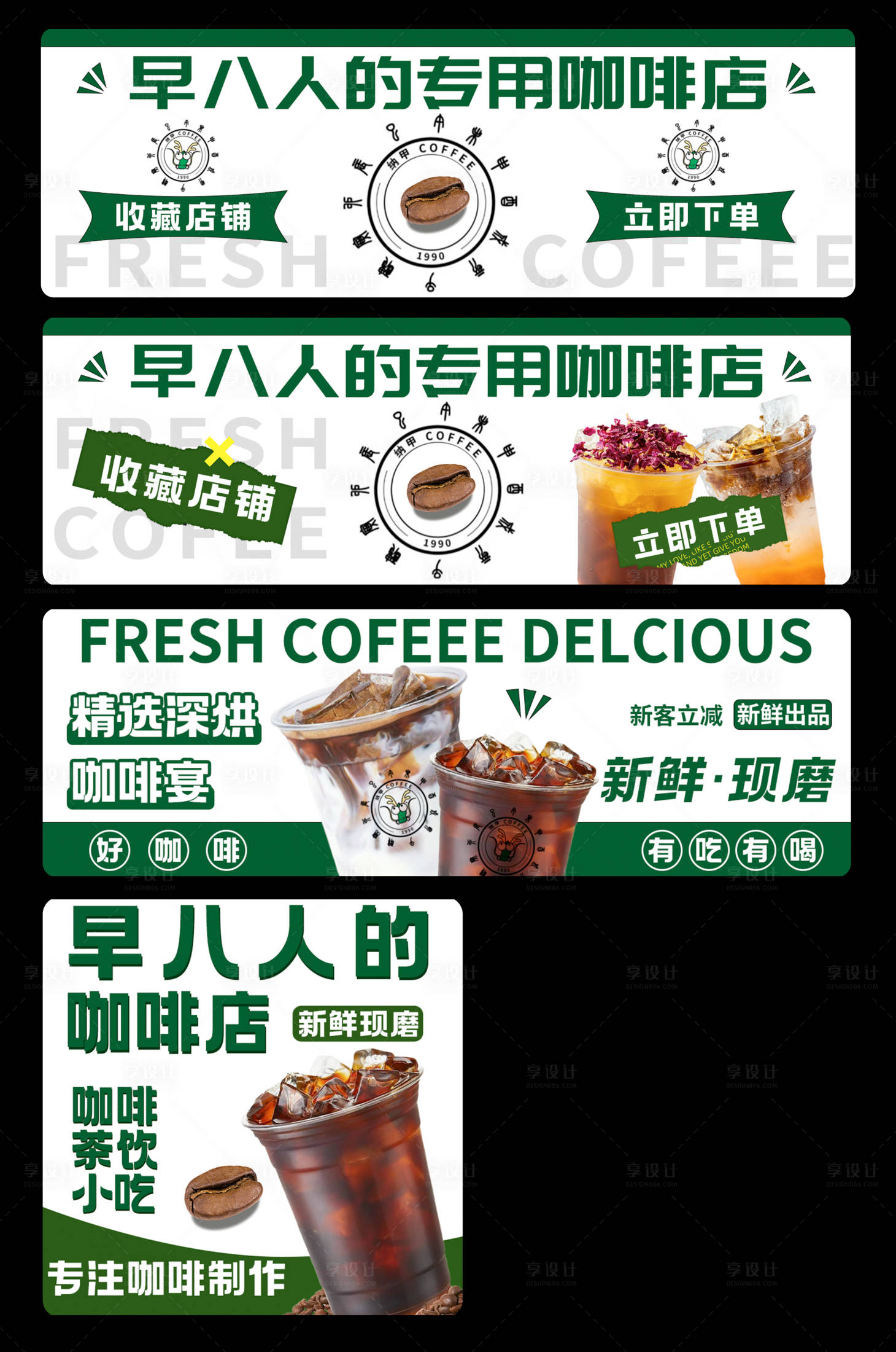 源文件下载【享设计】搜索编号：58970036330771408【咖啡饮品奶茶外卖三件套头像海报店招】