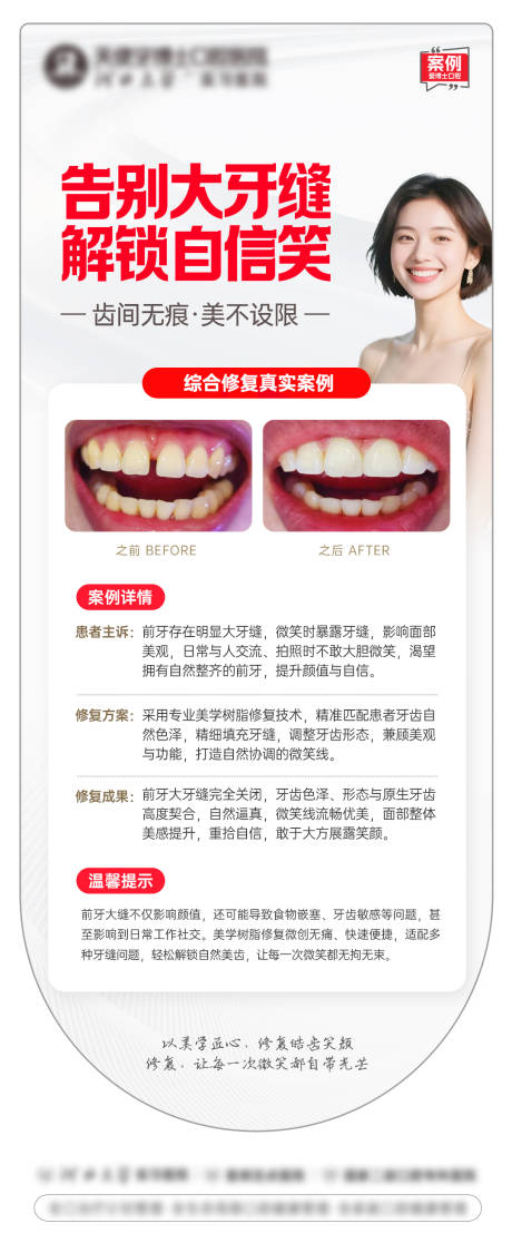 源文件下载【享设计】搜索编号：46050036455054169【口腔案例海报】