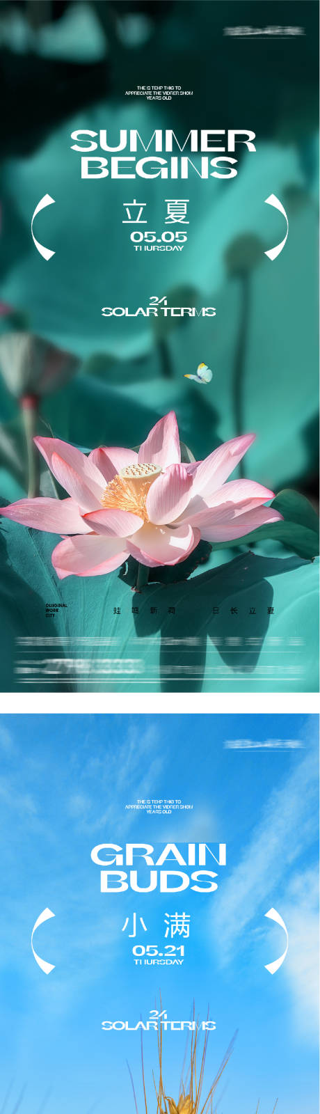 源文件下载【享设计】搜索编号：25580036474491906【立夏小满海报】