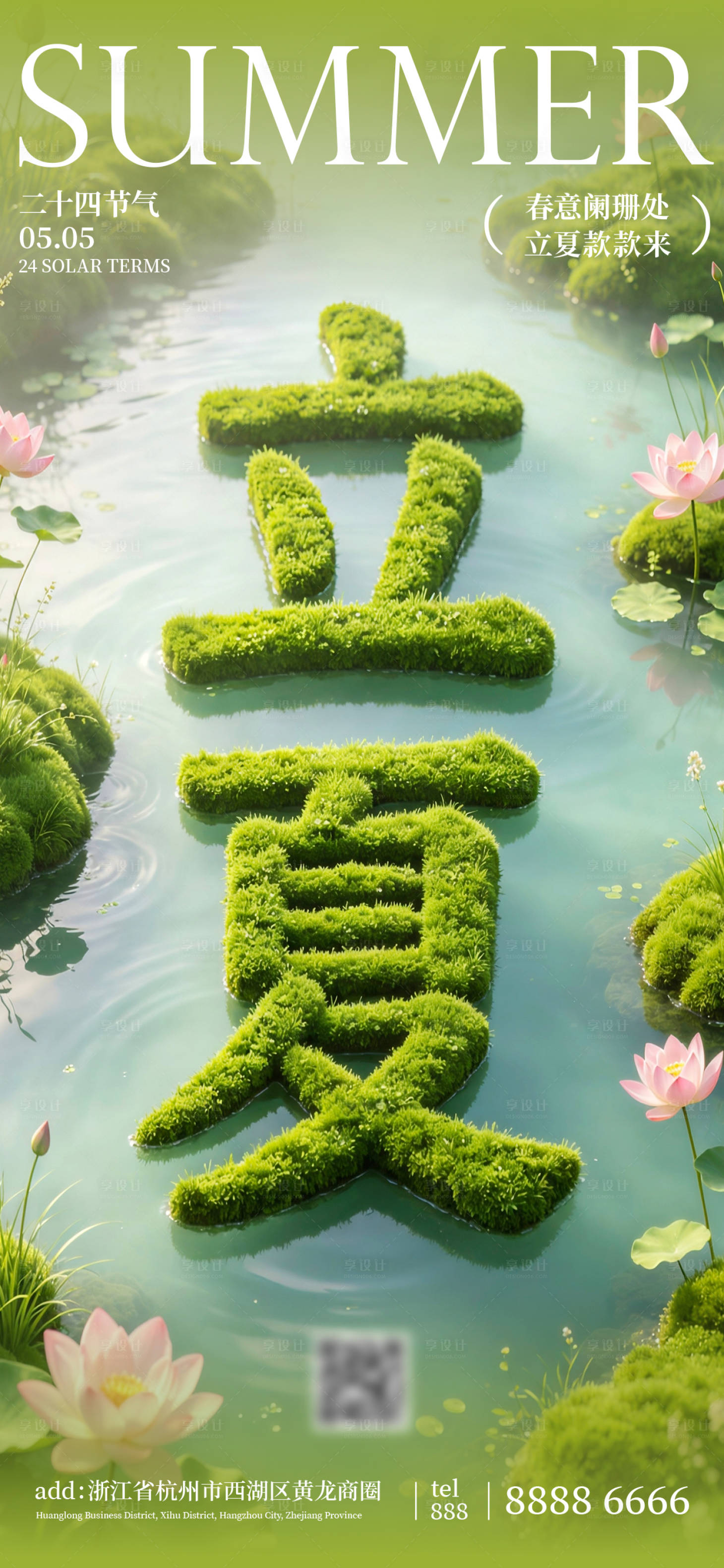 源文件下载【享设计】搜索编号：68160036642309844【立夏节气海报】