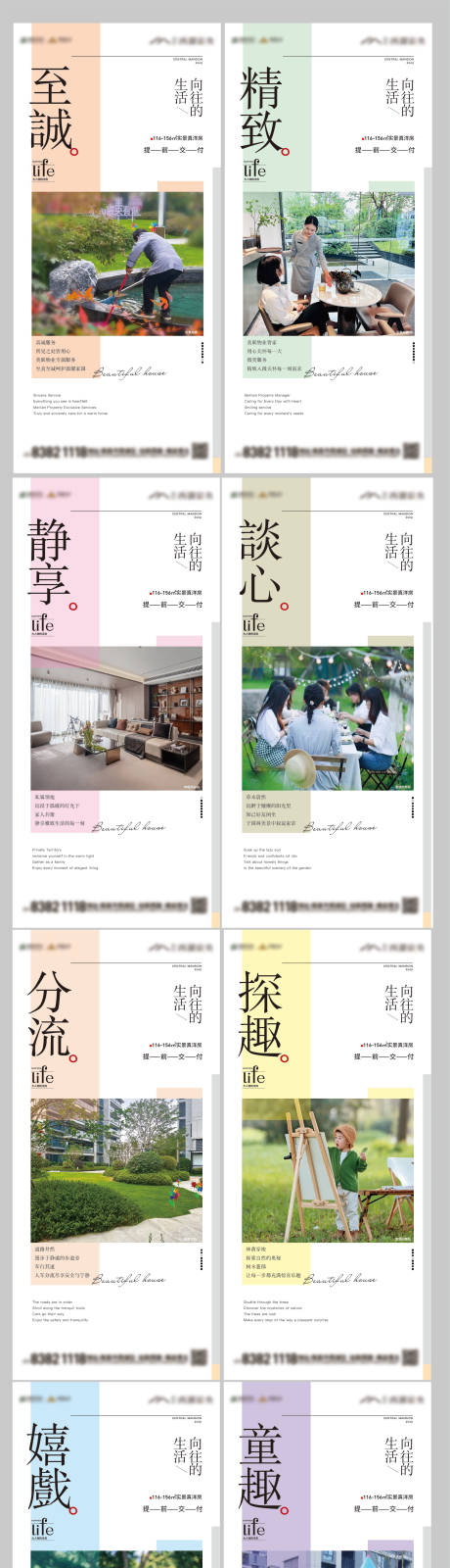 源文件下载【享设计】搜索编号：67590036218282682【地产配套价值点系列海报】