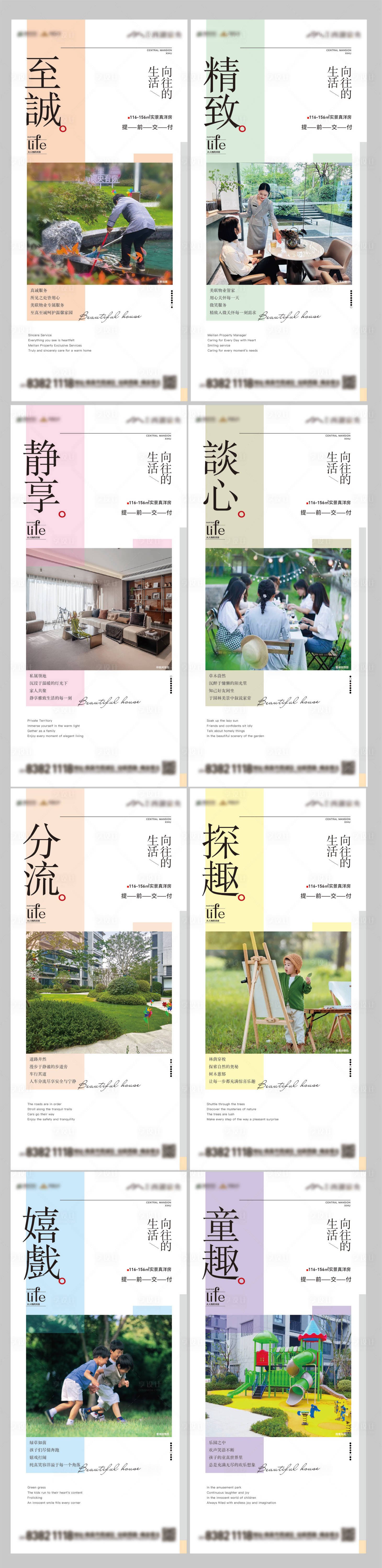 源文件下载【享设计】搜索编号：67590036218282682【地产配套价值点系列海报】