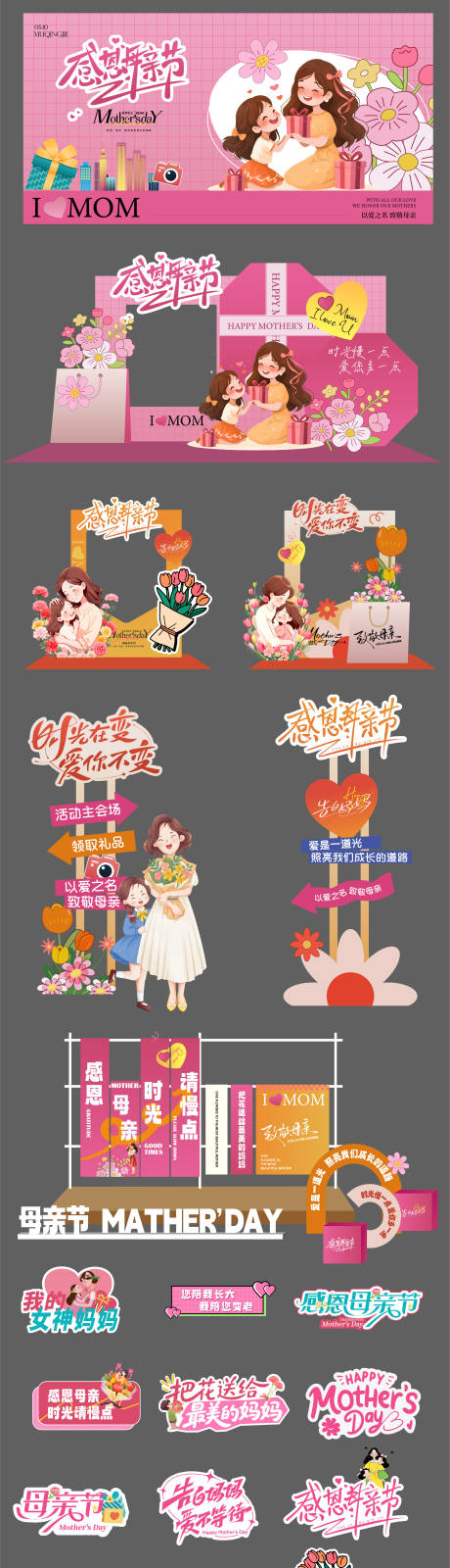 源文件下载【享设计】搜索编号：71920036475856543【母亲节插画活动展板】