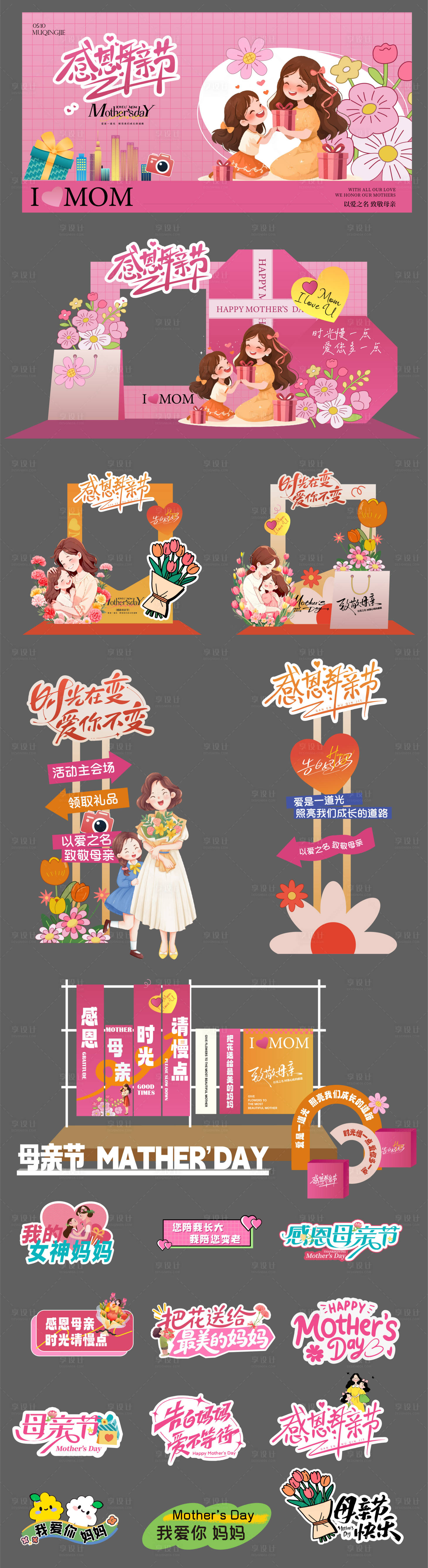 源文件下载【享设计】搜索编号：71920036475856543【母亲节插画活动展板】