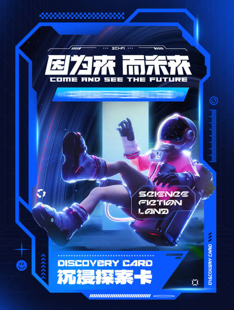 源文件下载【享设计】搜索编号：52670036378713643【科幻赛博朋克海报】