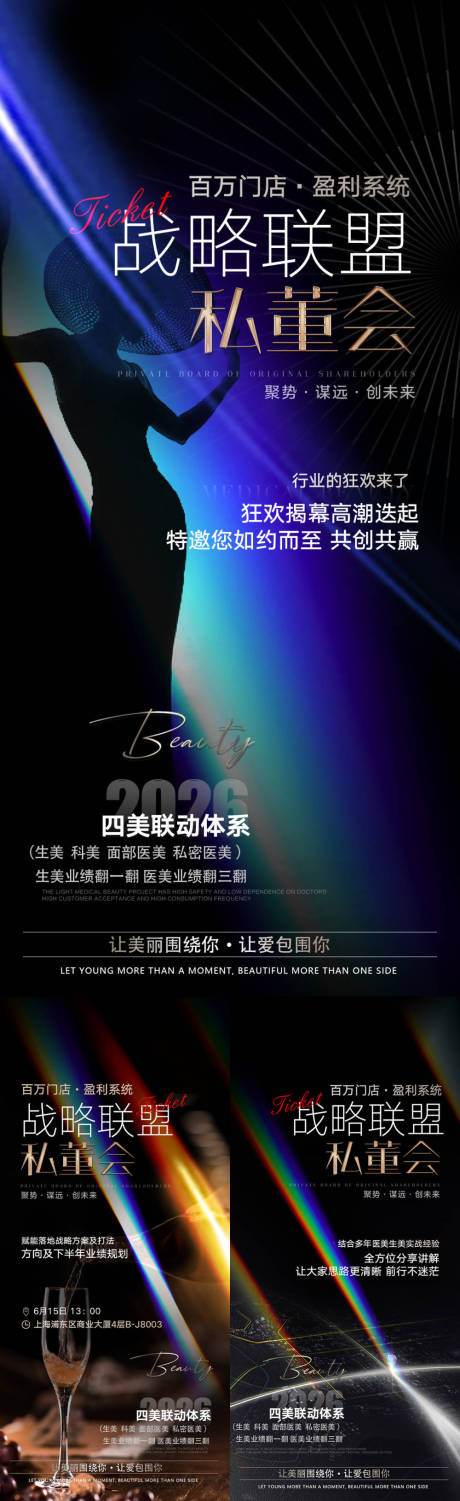 源文件下载【享设计】搜索编号：66910036630647650【美业战略发布会私董会海报】