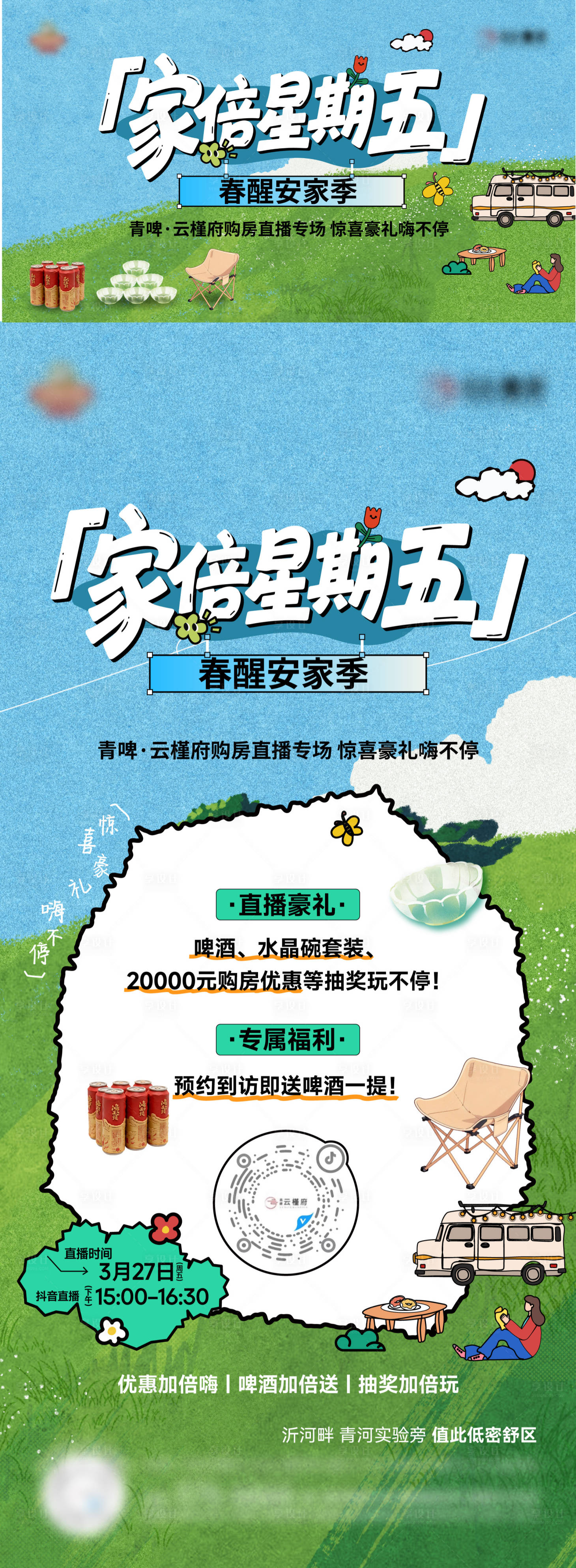 源文件下载【享设计】搜索编号：12550036203516479【春日直播海报】