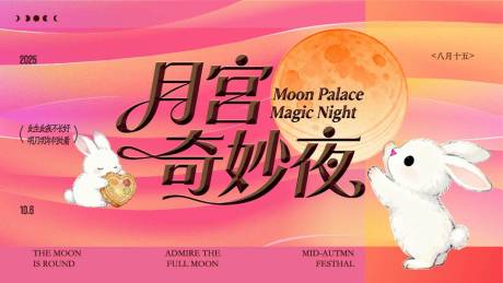 源文件下载【享设计】搜索编号：44710036262323762【月宫奇妙夜中秋视觉】