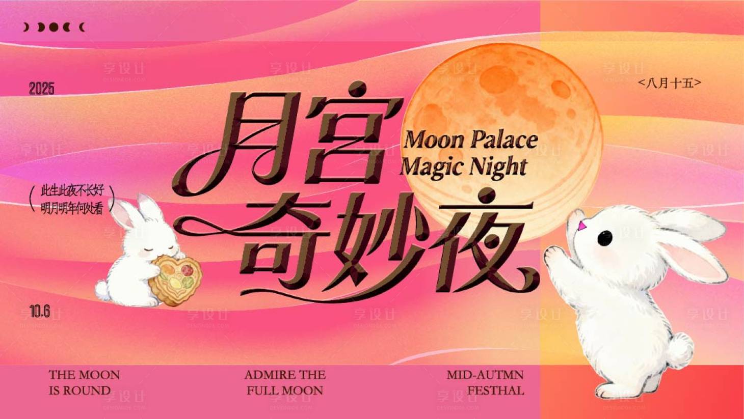 源文件下载【享设计】搜索编号：44710036262323762【月宫奇妙夜中秋视觉】