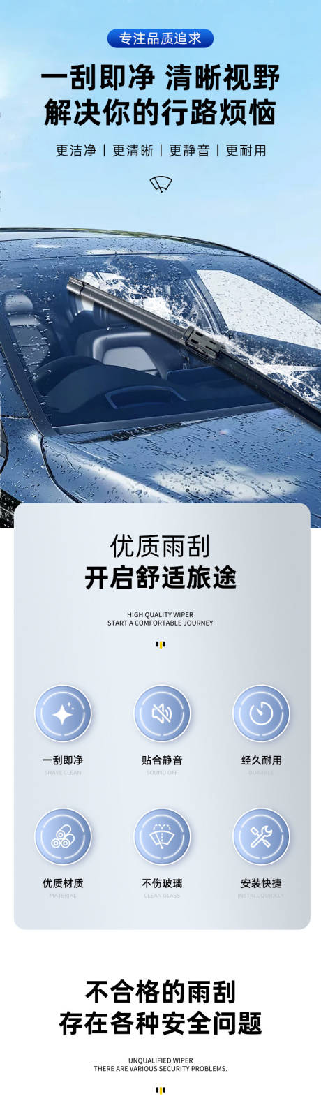 源文件下载【享设计】搜索编号：30640036258617353【雨刮器详情页】