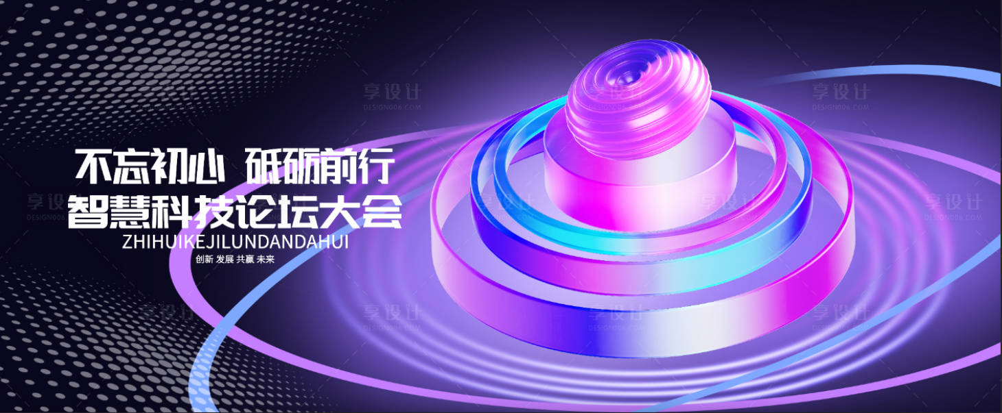 源文件下载【享设计】搜索编号：71870036419458973【紫色科技主视觉】