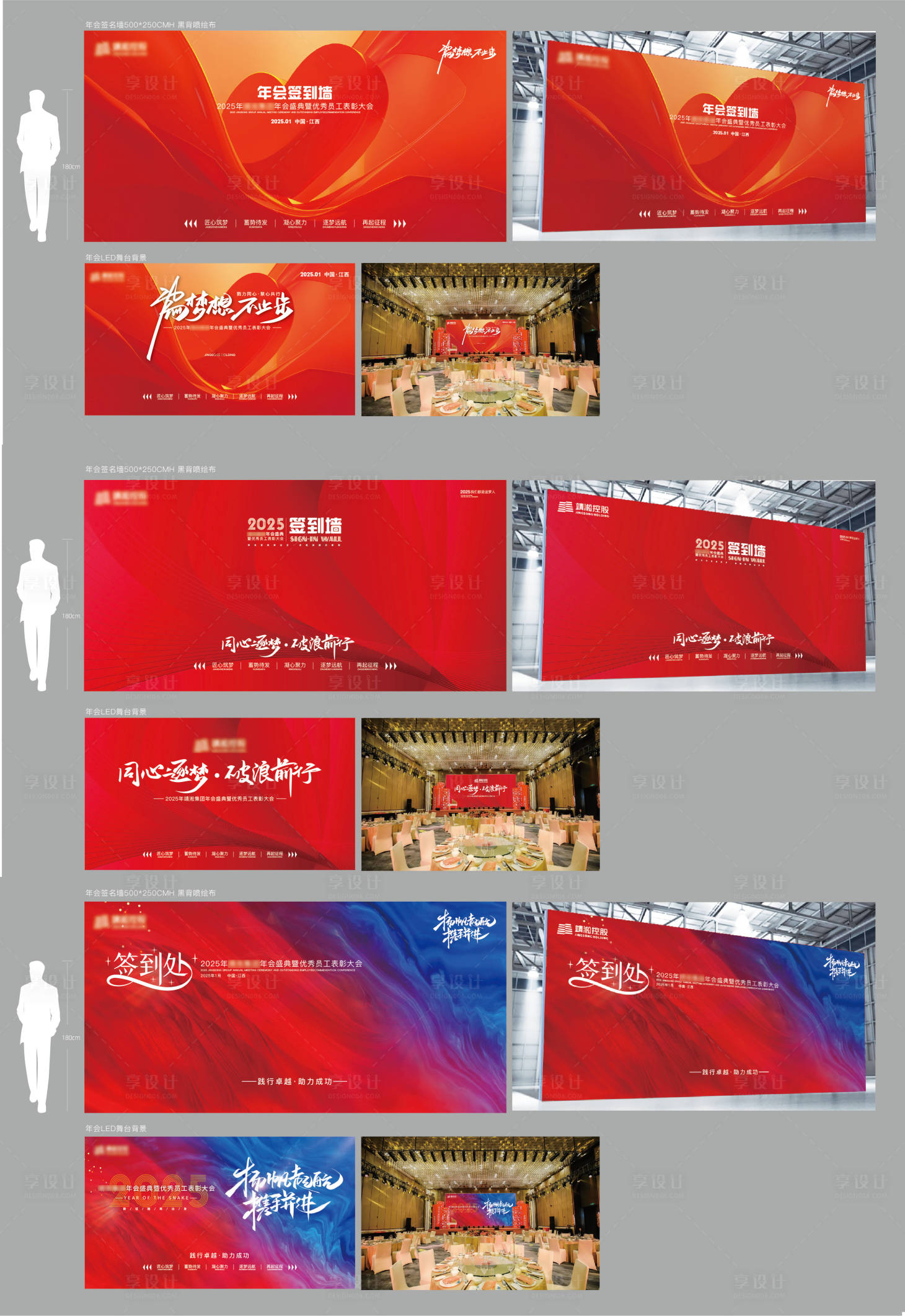源文件下载【享设计】搜索编号：60870036225775910【年会会议布置签到墙背景板LED显示屏】