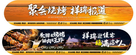 源文件下载【享设计】搜索编号：37720036465564104【烧烤banner】