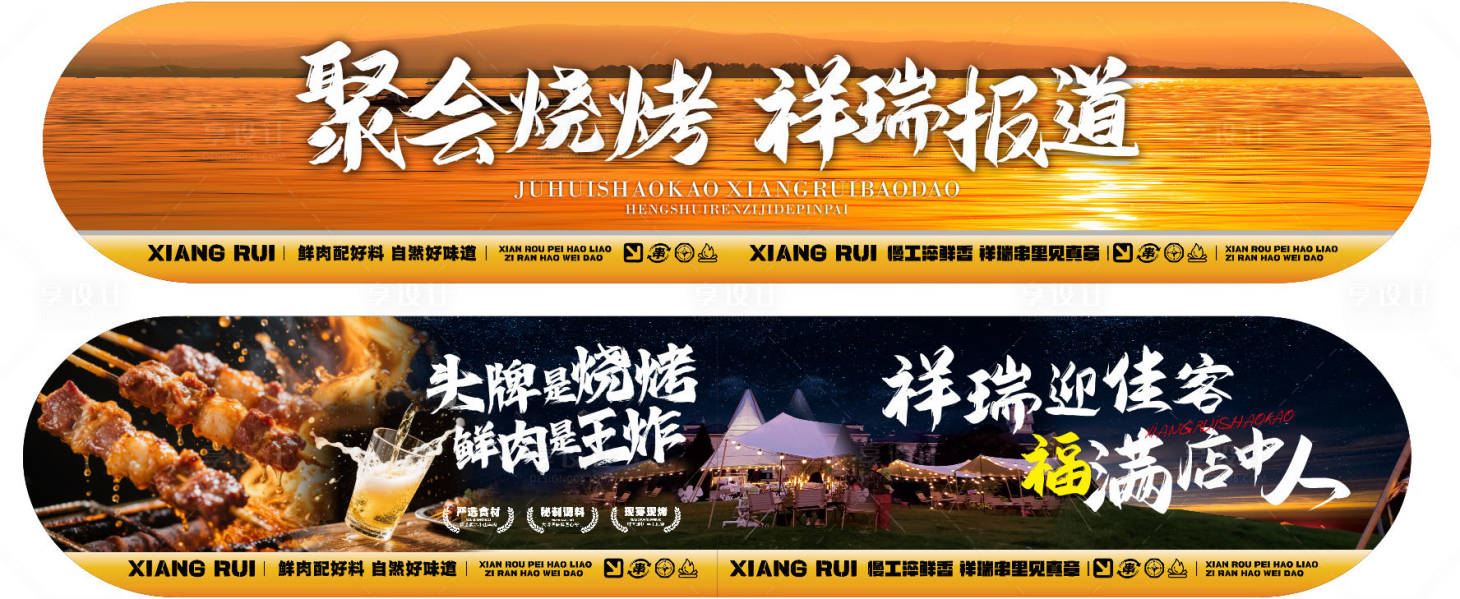 源文件下载【享设计】搜索编号：37720036465564104【烧烤banner】