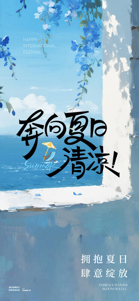 源文件下载【享设计】搜索编号：12480036310321674【夏天海边海报】