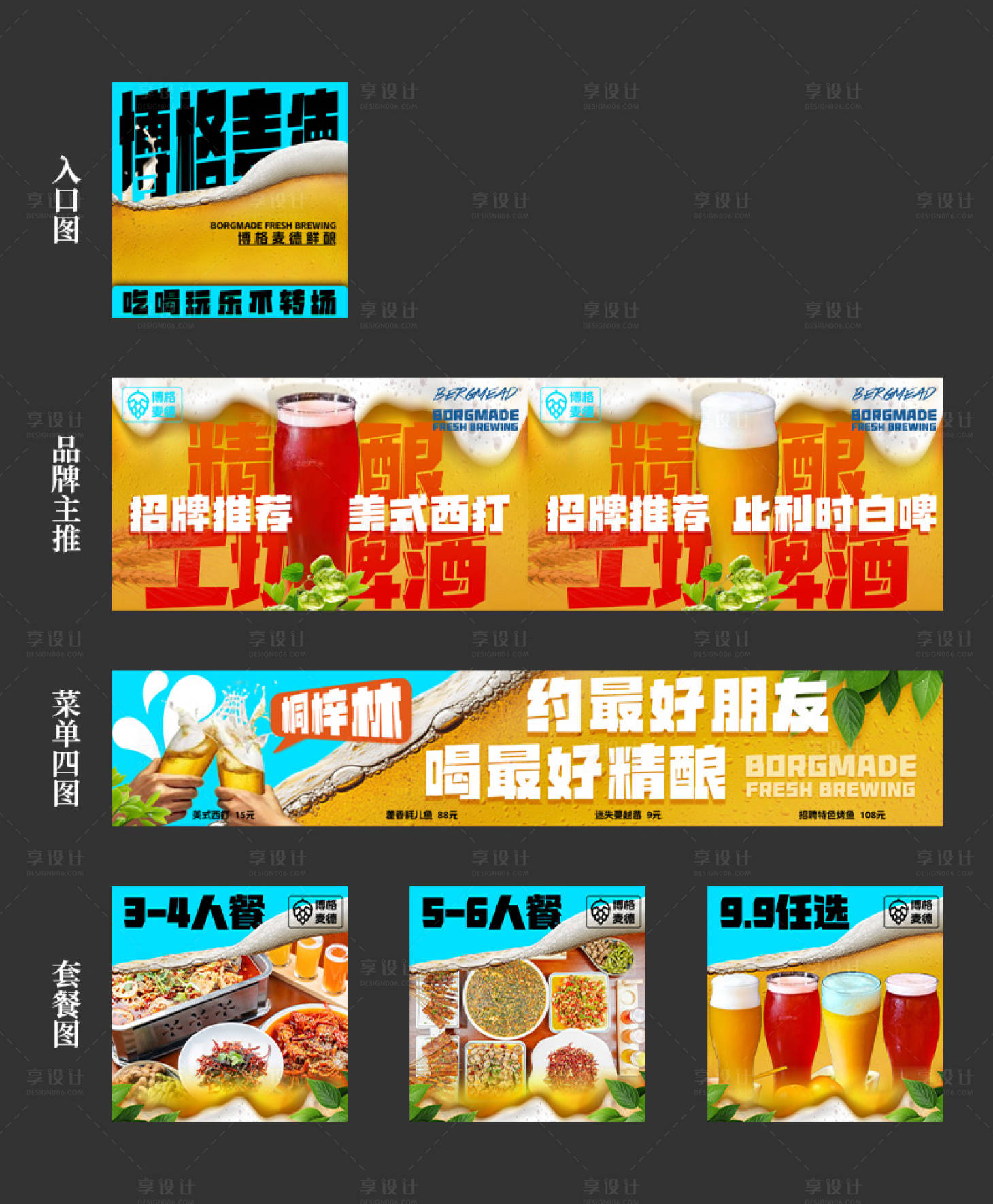 源文件下载【享设计】搜索编号：21870036535956800【啤酒大众点评套图】